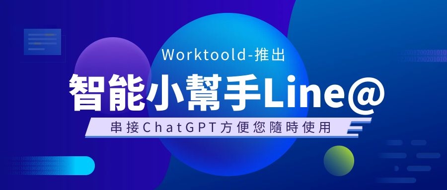 Worktoold 看似平凡的工具是你最佳利器