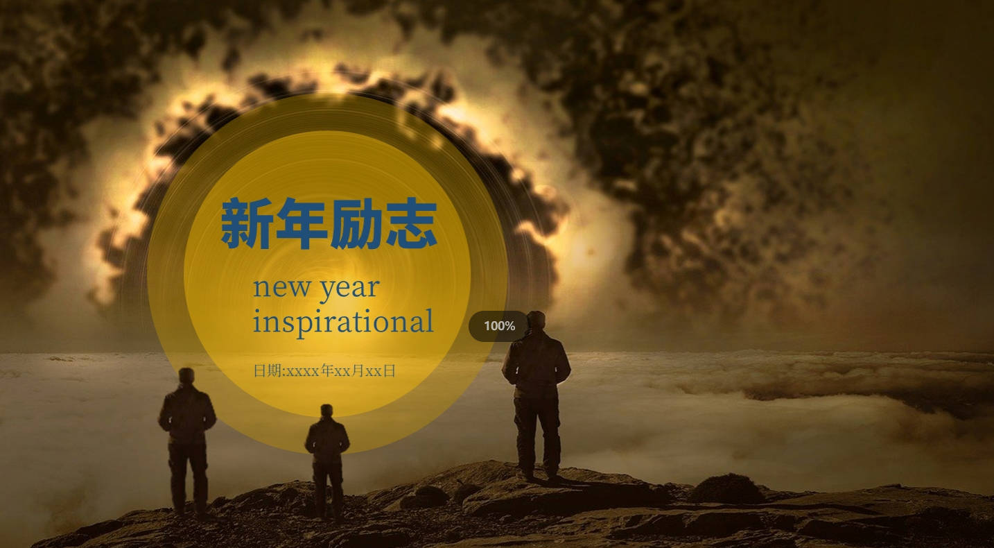 繁體教學新年勵志+通用+有文案+白 PPT模板
