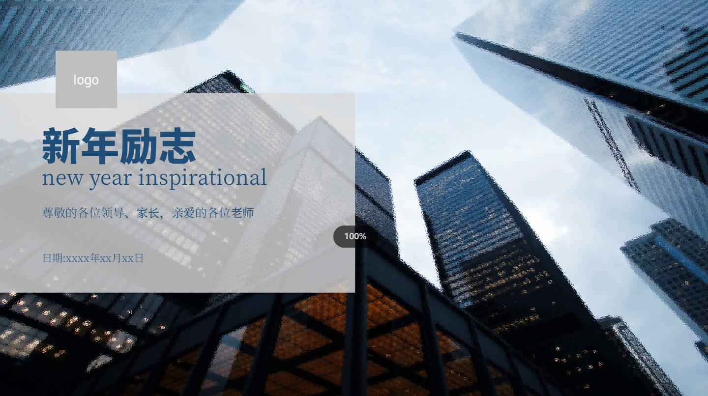 繁體新年勵志+企業風+有文案+白色