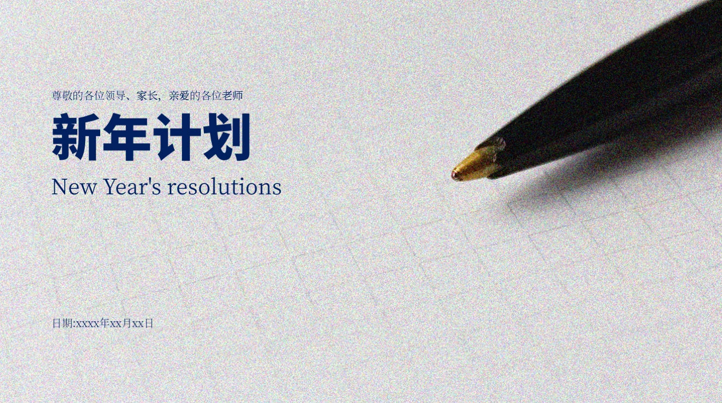 PPT模板 繁體新年計畫+辦公風+有文案+灰 教學