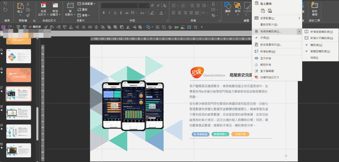 PPT 參考線的重要性
