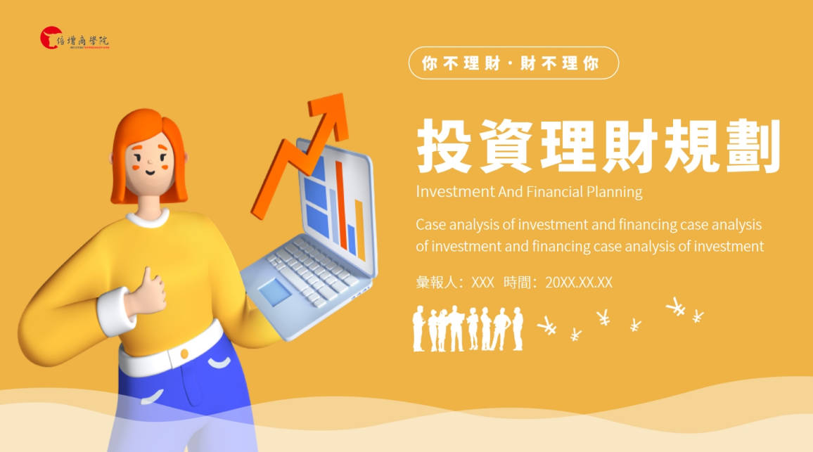 ppt金色卡通風投資理財規劃ppt模板