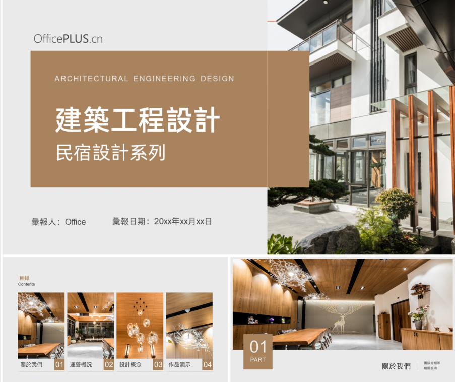 民宿ppt模板,免費下載ppt模板,繁體ppt模板