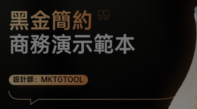 10個PPT模板設計製作技巧，讓您的簡報質感提升！